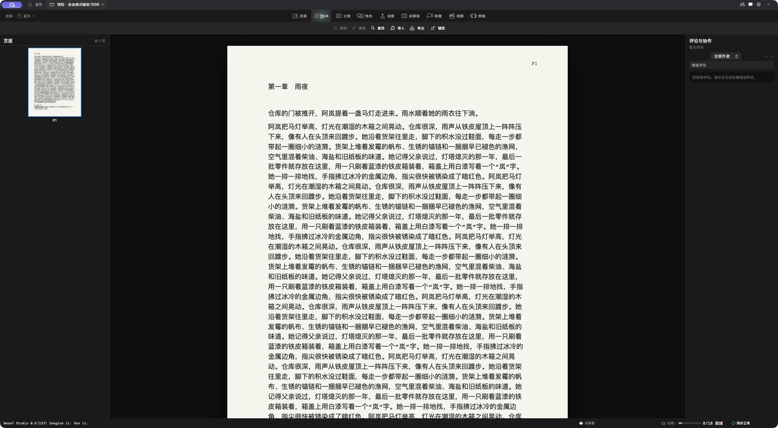 Rolin 剧本工作台真实界面与评论栏